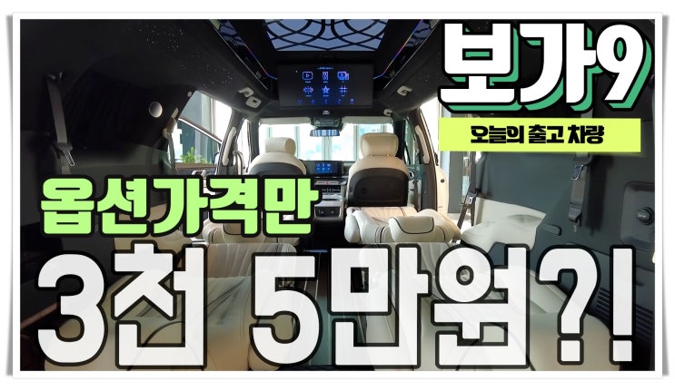  보가9 스탠다드 모델 압도적인 차량 탄생!