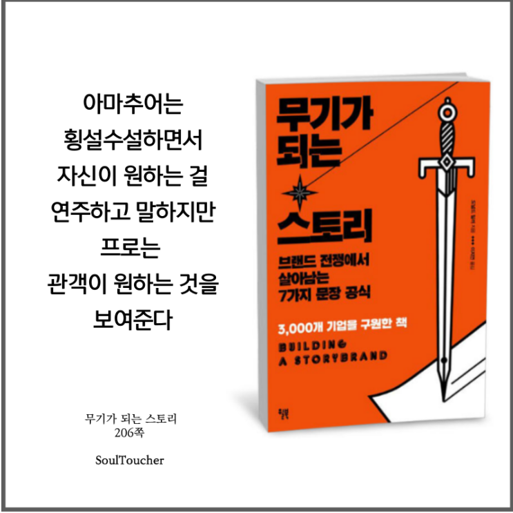 #『무기가되는스토리』:당신은프로인가 #『무기가되는스토리』:당신은프로인가