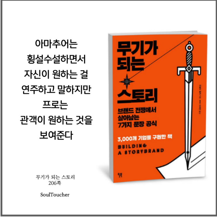 #『무기가되는스토리』:당신은프로인가