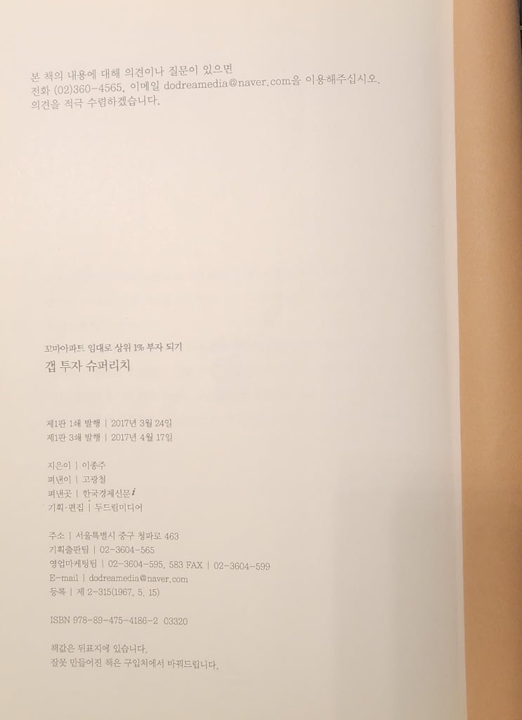 [독서] #045. 갭 투자 슈퍼리치