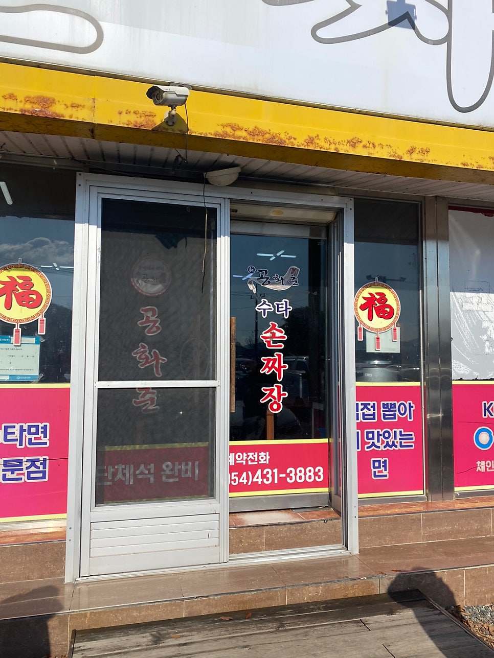 공화춘수타왕손짜장 사진 2