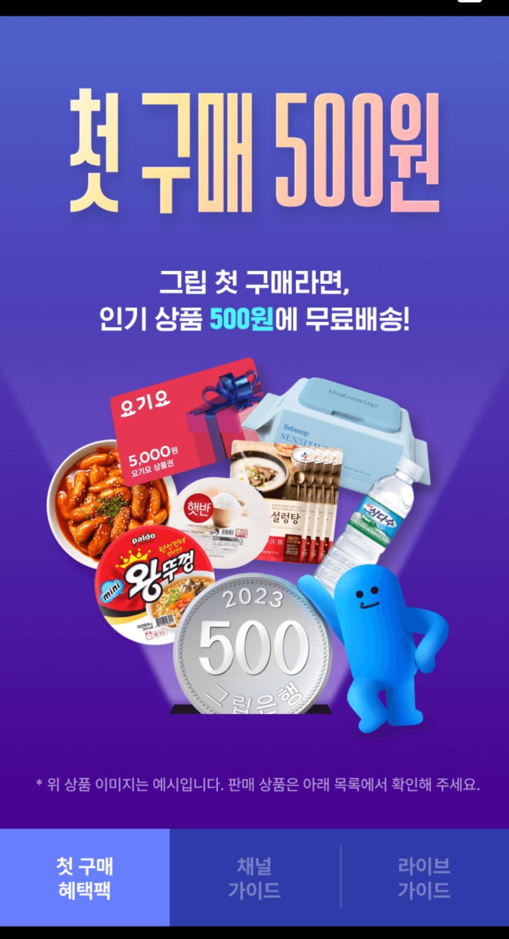 그립 첫구매 500원~!