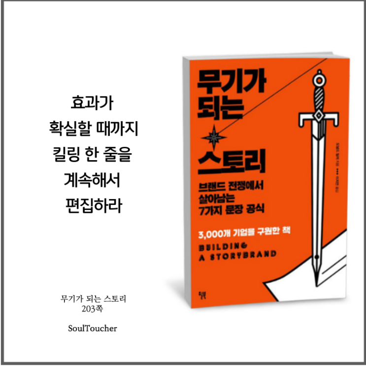 #『무기가되는스토리』:계속편집하라 #『무기가되는스토리』:계속편집하라
