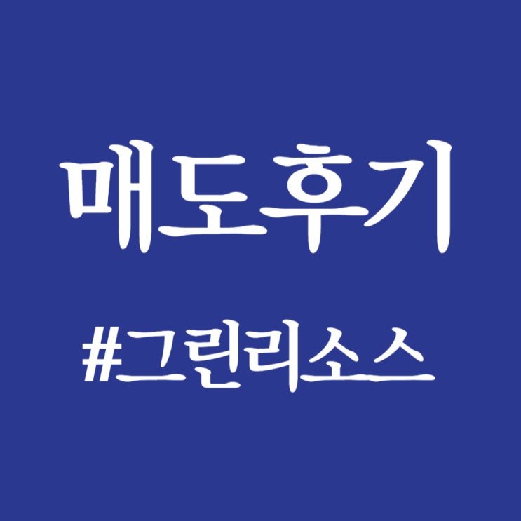  그린리소스, 상장일 오후 공모가 대비 167.06% 상승한 45,200원 진행 중