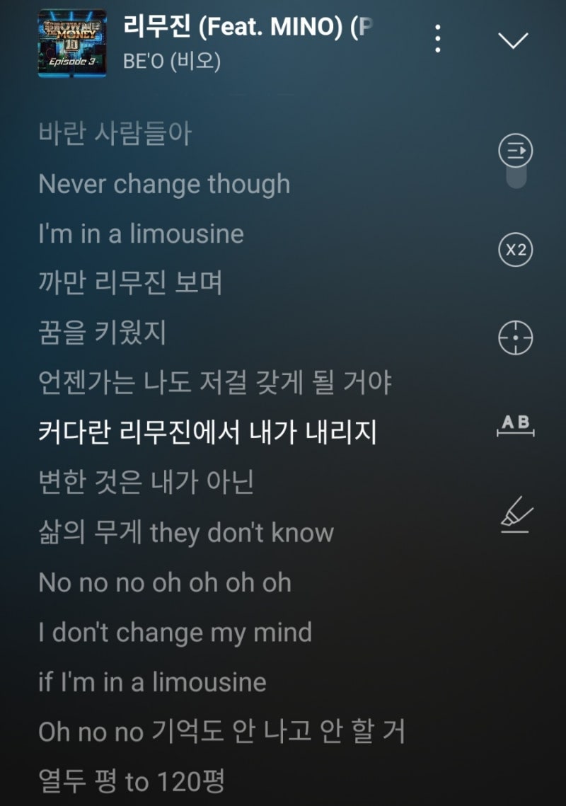 [노래 추천] BE'O(비오),MINO(송민호)-리무진 가사