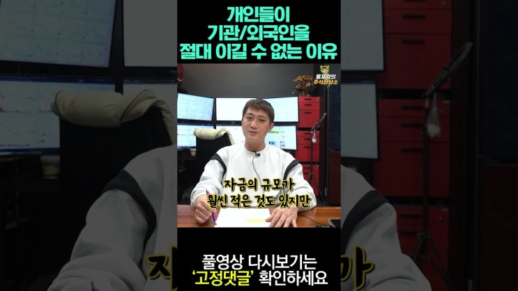 개인들이 기관 외국인을 절대 이길 수 없는 이유