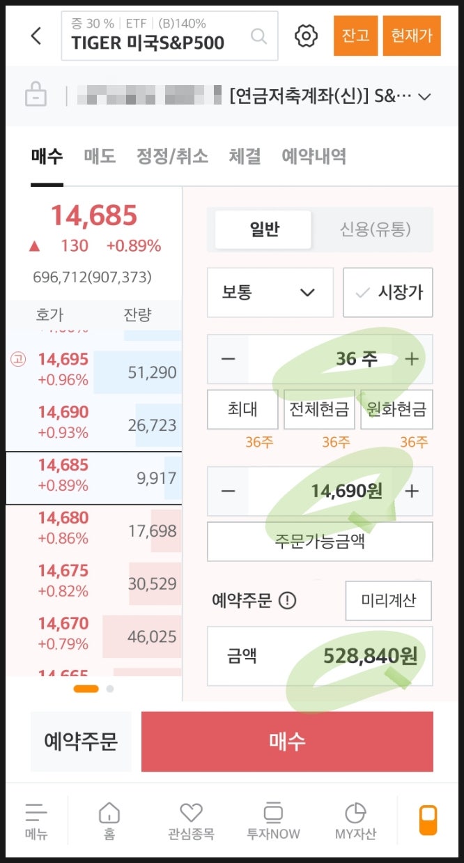 주식 ETF 사는법 (완전초보용 국내주식 IRP 연금저축 미래에셋 S&P500 투자예시) : 네이버 블로그