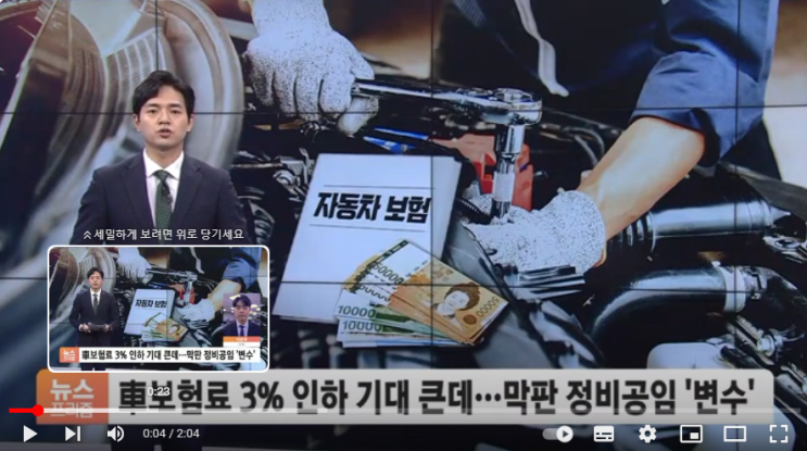 차 보험료 3% 인하 기대 컸는데…막판 정비수가 '걸림돌'[SBS Biz]