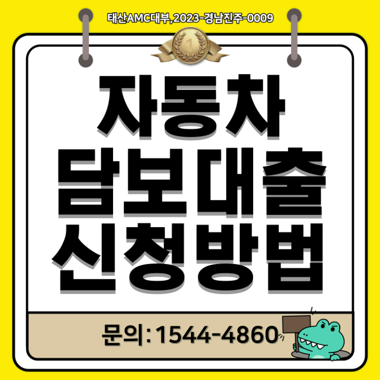  김천 김해자동차담보대출 차량만 보유중이라면 쉽고빠르게