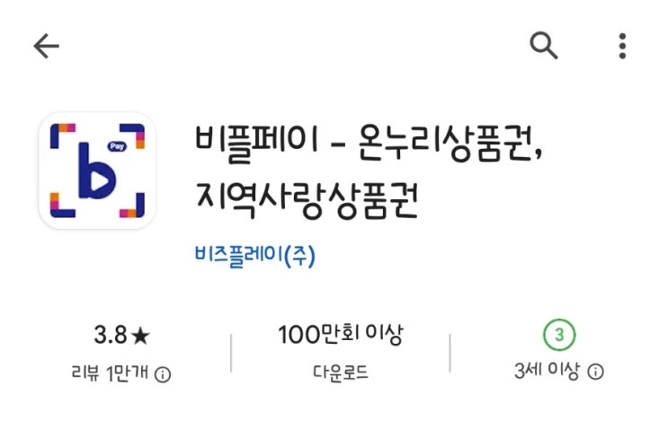  제로페이 진주사랑상품권 할인율, 구매방법 사용처 및 선물한도