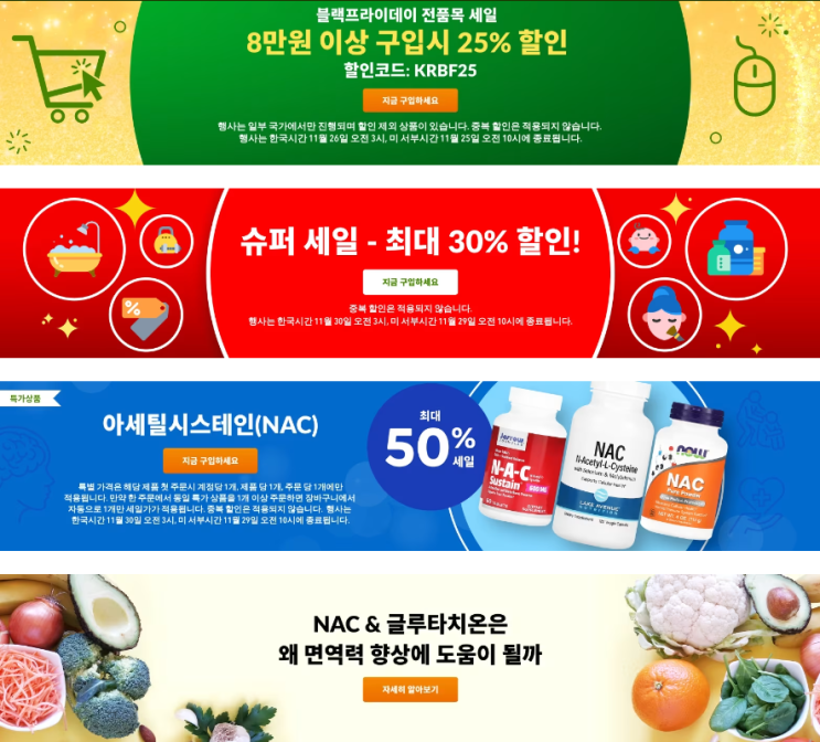 아이허브 11월 프로모션 정보 - 48시간 동안 25% 할인! 아이허브 11월 프로모션 정보 - 48시간 동안 25% 할인!