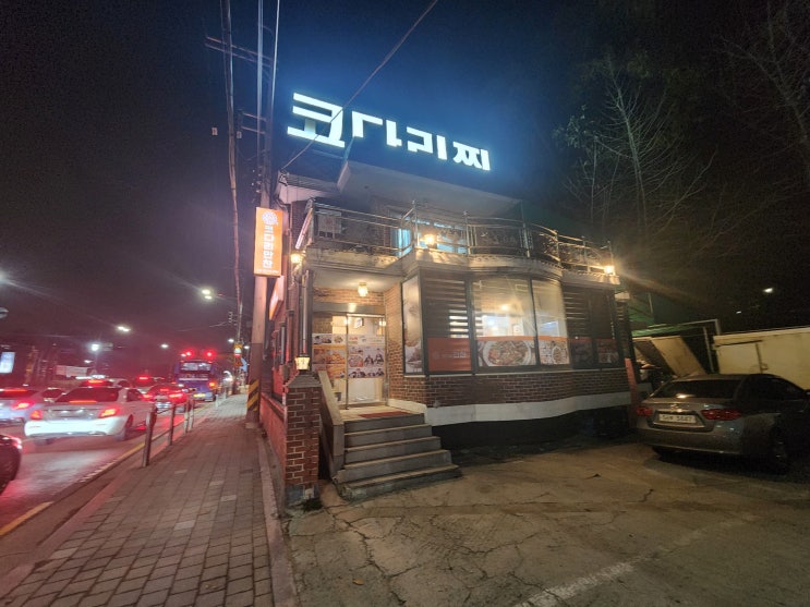 강동구 둔촌동 보훈병원 맛집 코다리찜전문점 코다리만찬 강동구 둔촌동 보훈병원 맛집 코다리찜전문점 코다리만찬