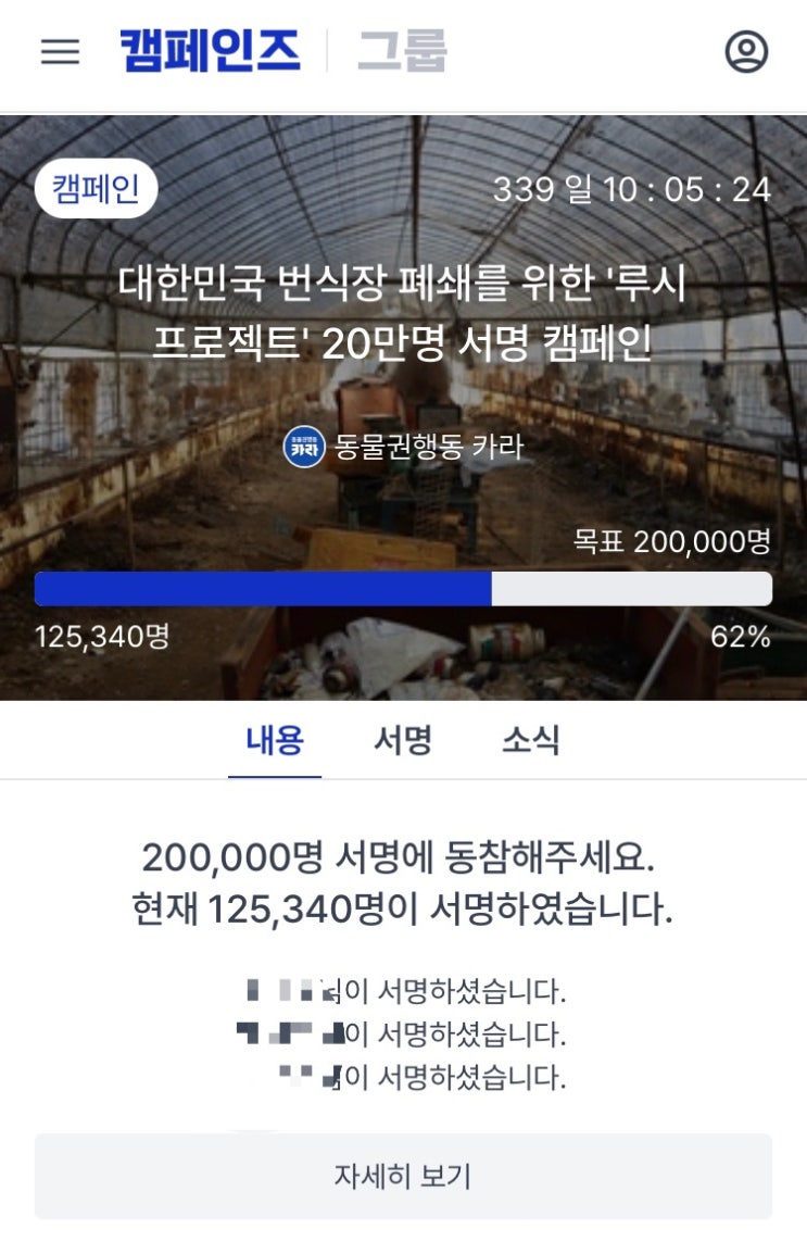 동물 번식장 폐쇄 서명운동 “루시 프로젝트” 링크첨부
