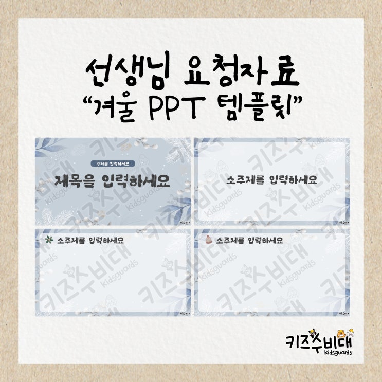  [선생님 요청자료] 겨울 PPT 템플릿 공유