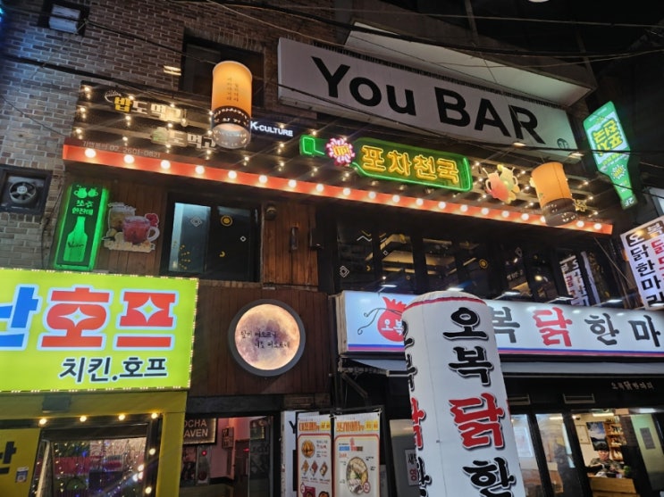  [미아사거리/강북]가성비 안주들이 빵빵한 미아사거리술집 포차천국