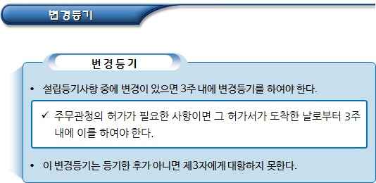 서울시 교육청 비영리법인 등기관리
