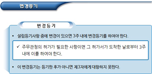 서울시 교육청 비영리법인 등기관리 서울시 교육청 비영리법인 등기관리