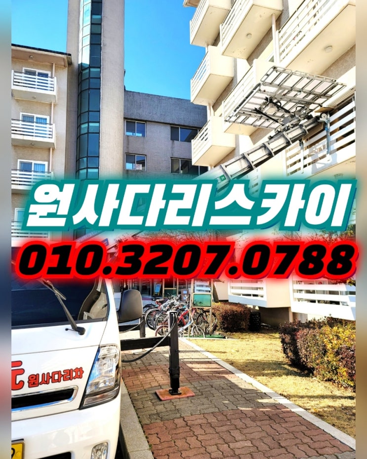  영통사다리차 망포동사다리차 가구양중임대작업