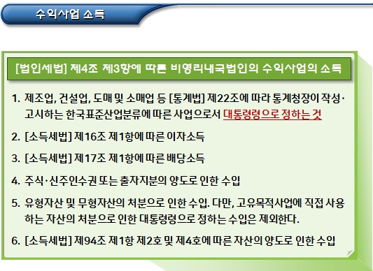 비영리법인 수익사업 범위 및 유의사항 비영리법인 수익사업 범위 및 유의사항