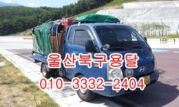  울산북구용달 모화 입실 울릉도 외동 불국사 제주도 정자 양남.