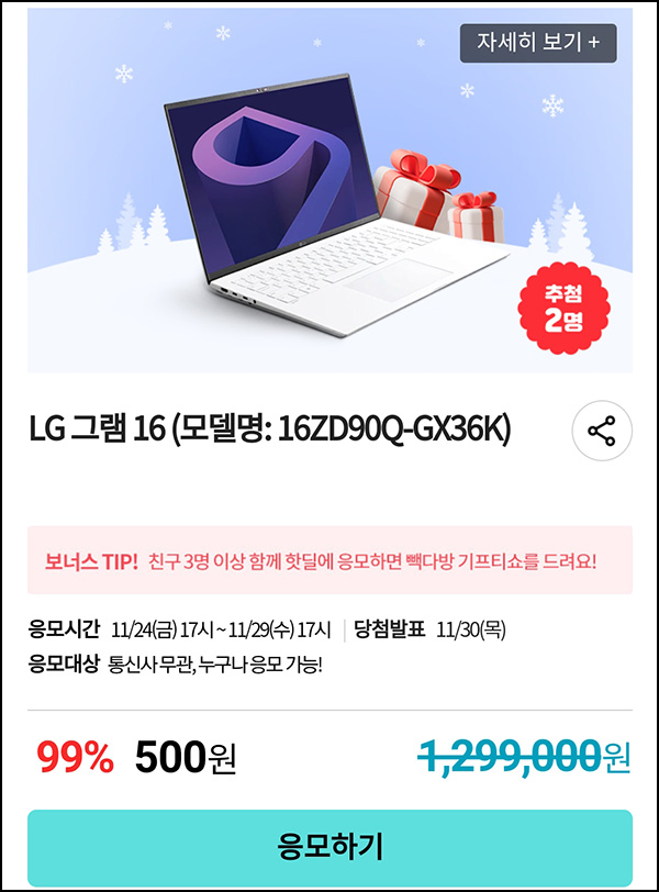 KT샵 핫딜 0원응모 이벤트(LG그램 500원)+3명공유 빽다방 100%~ 11.29