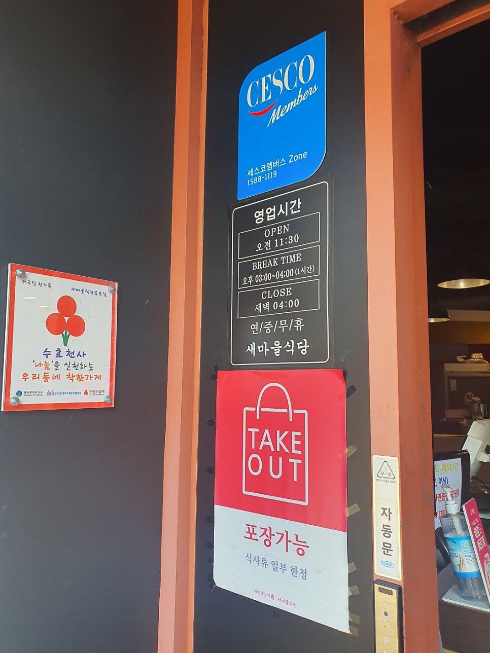 새마을식당 광주금호점 사진 4