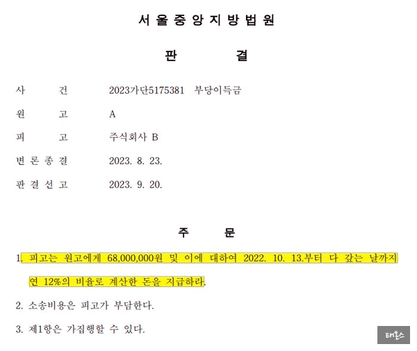  부당이득금 변호사, 유사 주식투자업체 가입비 반환 가능 (판례)