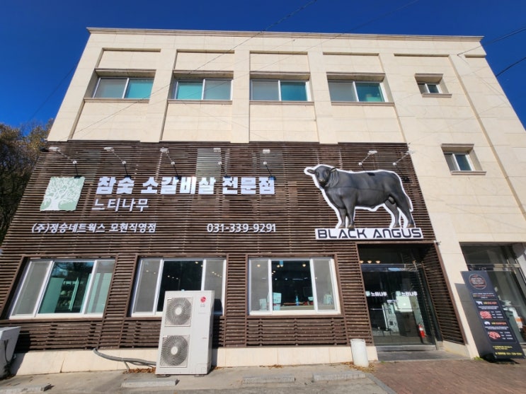  용인휴양림맛집 느티나무모현점 소갈비살정식 점심특선