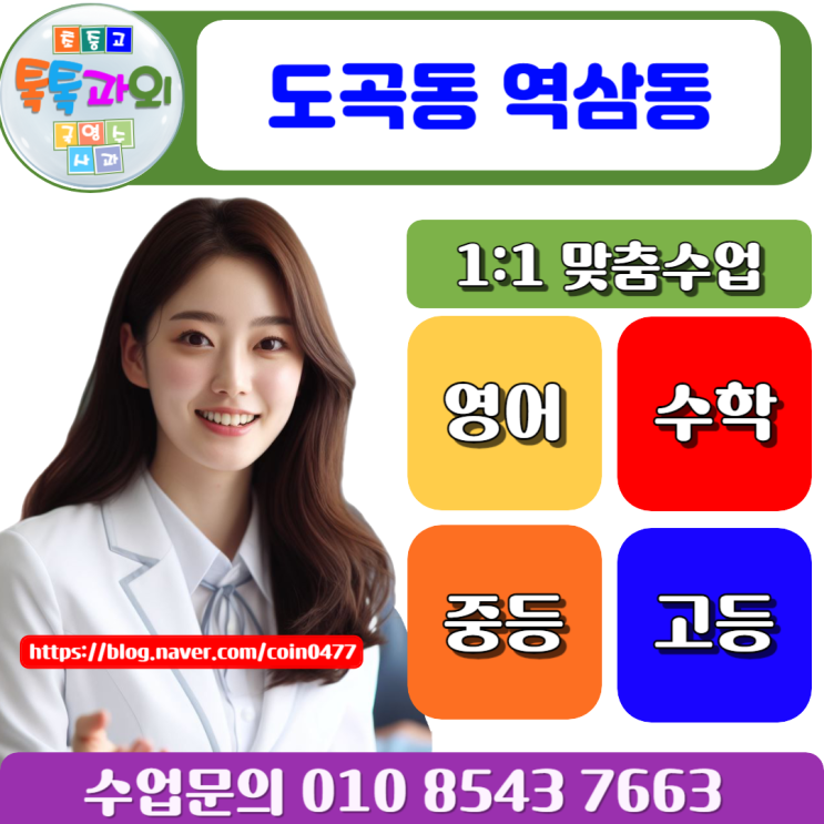 도곡동 수학과외 역삼동 국어과외 제대로 공부해 성적 올리는 방법 도곡동 수학과외 역삼동 국어과외 제대로 공부해 성적 올리는 방법