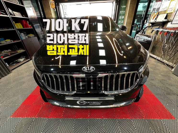  정왕동 범퍼교체 간단한 작업 아닙니다 전문점에 받으세요!