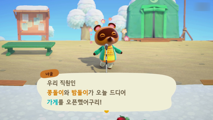  모동숲] 모여봐요 동물의 숲 3일차 공략 및 일기