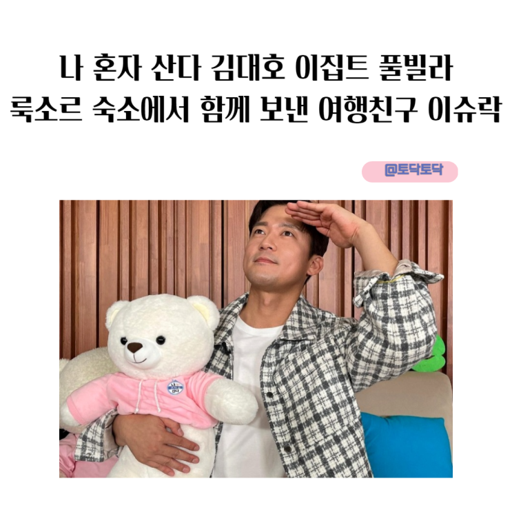 나 혼자 산다 김대호 이집트 풀빌라 1박에 8만 원이라는 룩소르 숙소에서 함께 보낸 여행친구 이슈락 나 혼자 산다 김대호 이집트 풀빌라 1박에 8만 원이라는 룩소르 숙소에서 함께 보낸 여행친구 이슈락