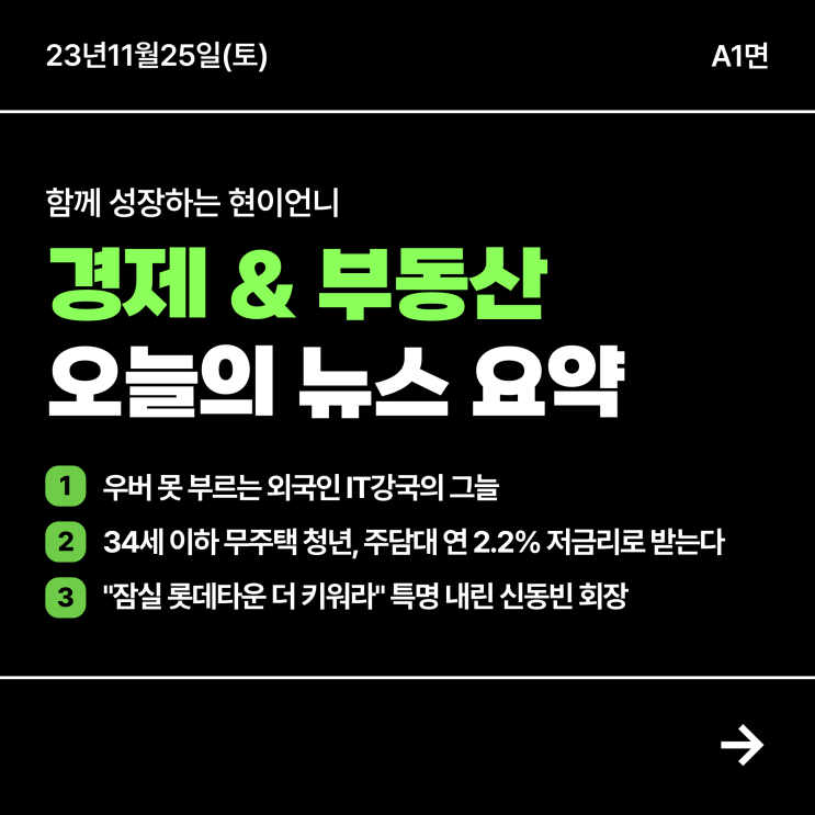 받는다 / "잠실 <b>롯데</b>타운 더 키워라" 특명 내린 <b>신동빈 회장</b>