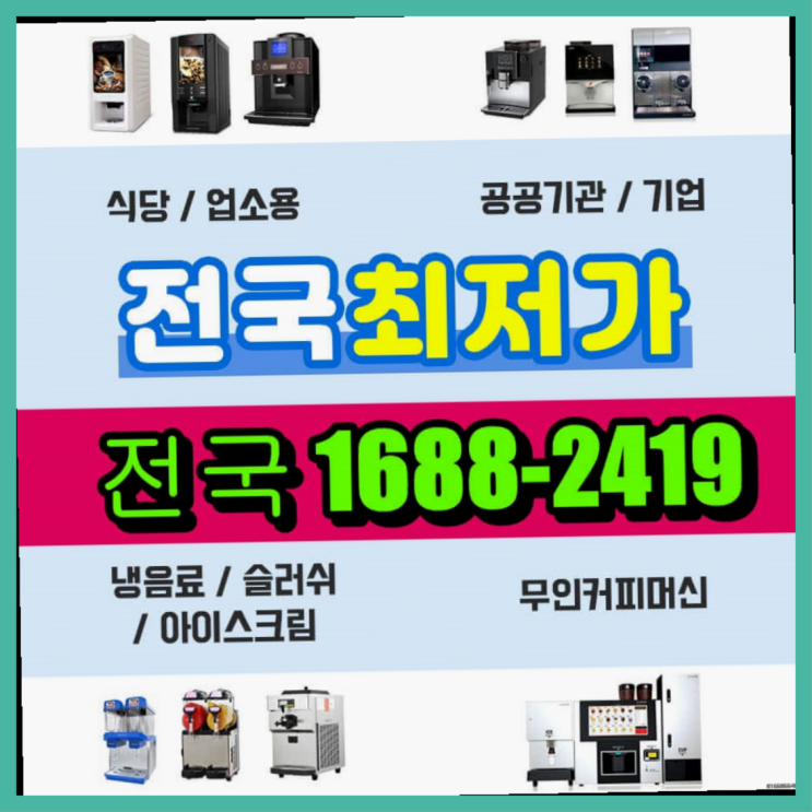  경상남도양산시 소주동 식당미니커피자판기  알고계시죠?