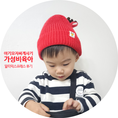 두돌아기 가성비 모자 구매기: 직구 알리익스프레스
