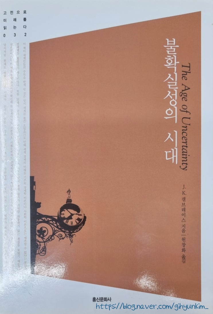  어질어질하다..._불확실성의 시대