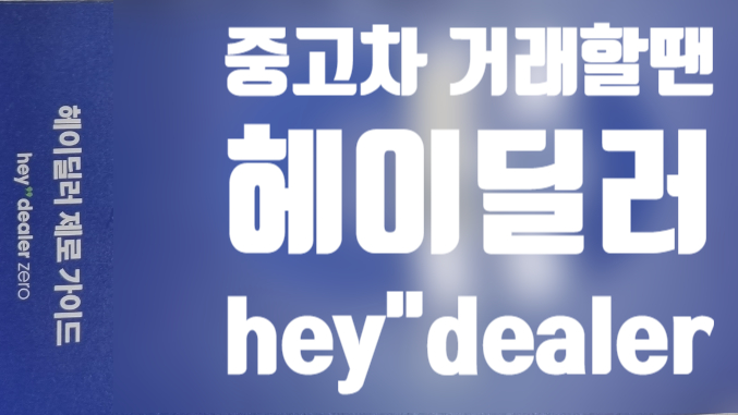  쓰자쓰자:-) 태어나서 처음해 본 '중고차거래' 잘가렴 싸니야~