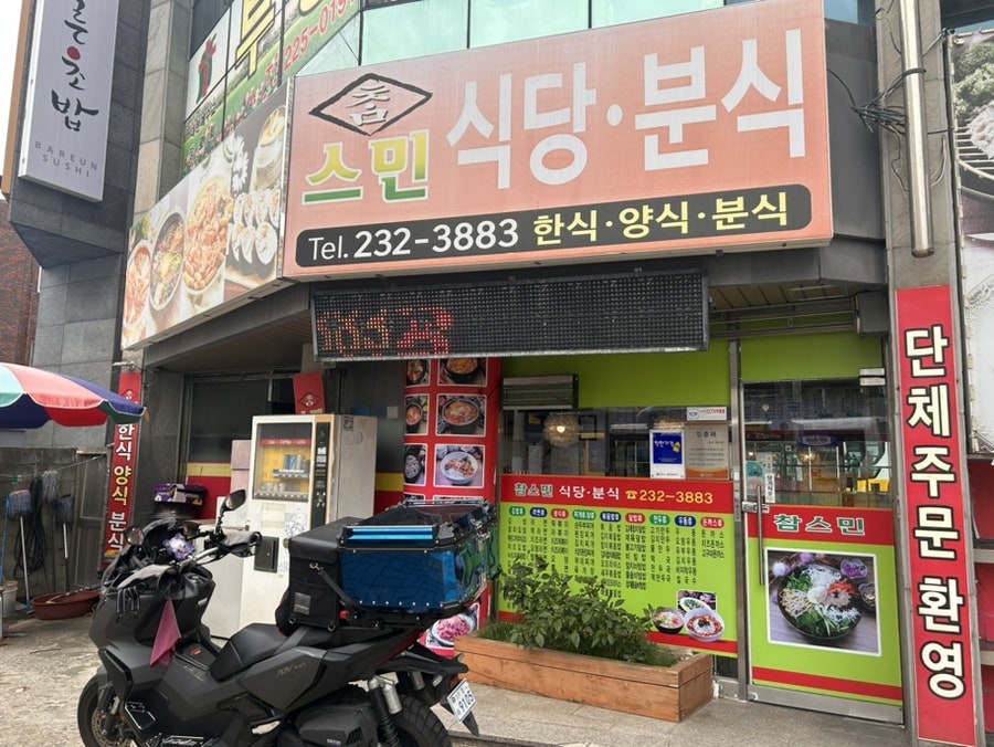 참스민김밥 사진 2