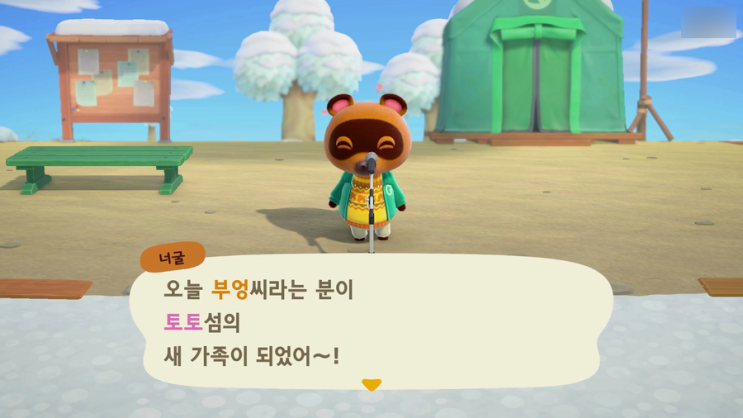  모동숲] 모여봐요 동물의 숲 2일차 공략 및 일기
