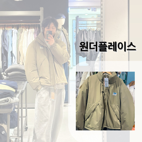 서울 편집샵 남자 OOTD로 입기 좋은 겨울 아우터 추천