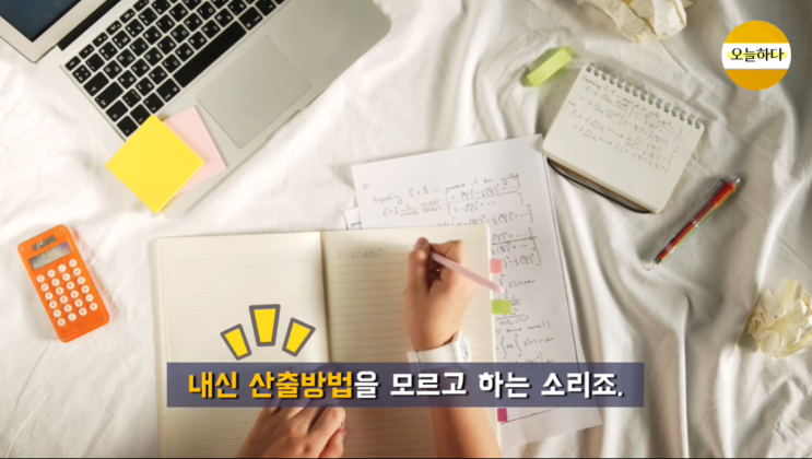 중학교 내신 계산 산출 방법 나는 'A' 받을 수 있을까요? 중학교 내신 계산 산출 방법 나는 'A' 받을 수 있을까요?