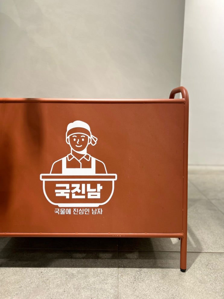  내돈내산! 냉면, 주꾸미 삼겹살 맛집 국진남 주안점