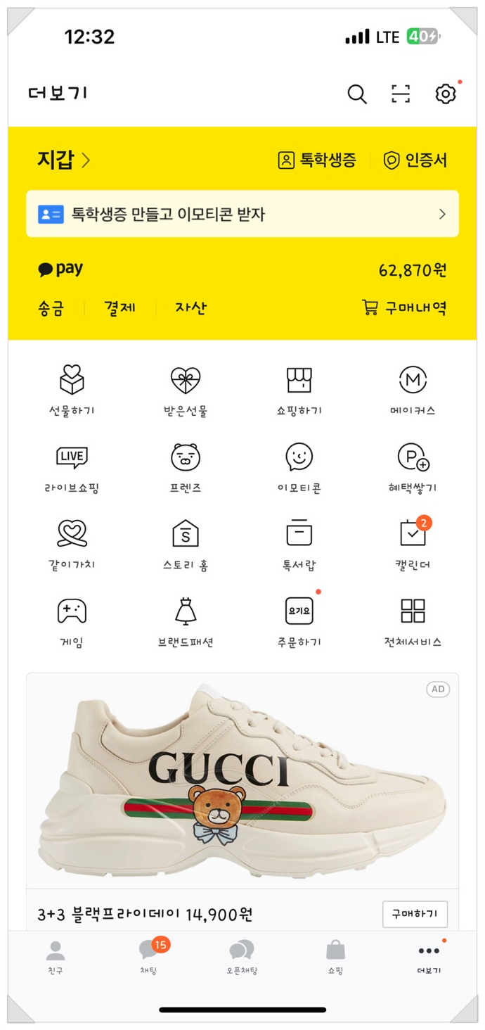  카카오톡 이모티콘 플러스 구독 해지 방법(웹결제)