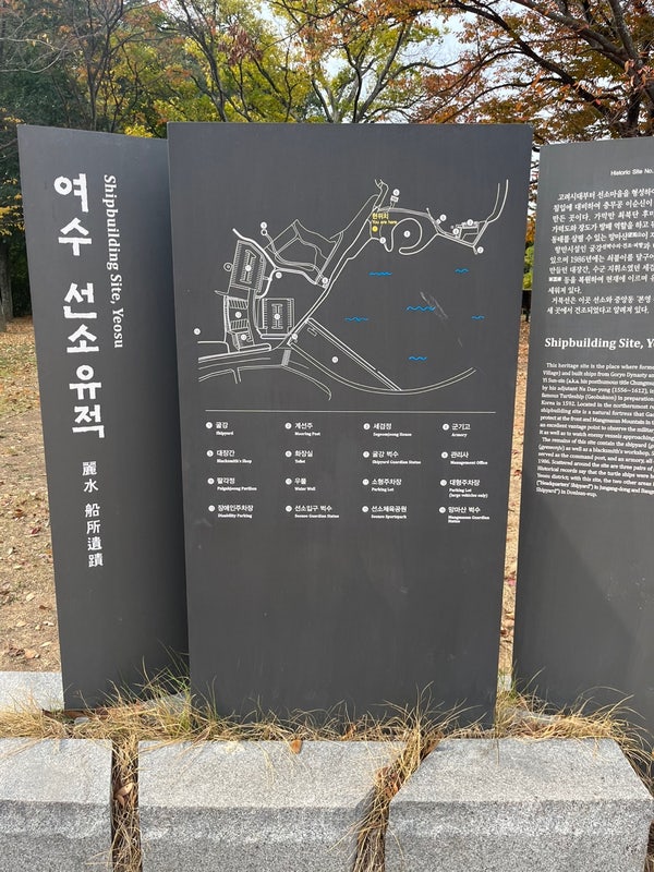  거북선의 역사를 느낄 수 있는, 여수 '선소'방문 후기