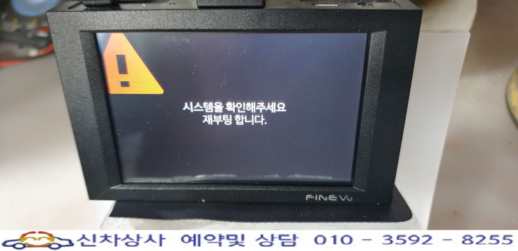 파인뷰 Solid350 파인 Drive3.0 시스템 확인과 꺼졌다 켜졌다 재부팅 수리. 파인뷰 Solid350 파인 Drive3.0 시스템 확인과 꺼졌다 켜졌다 재부팅 수리.