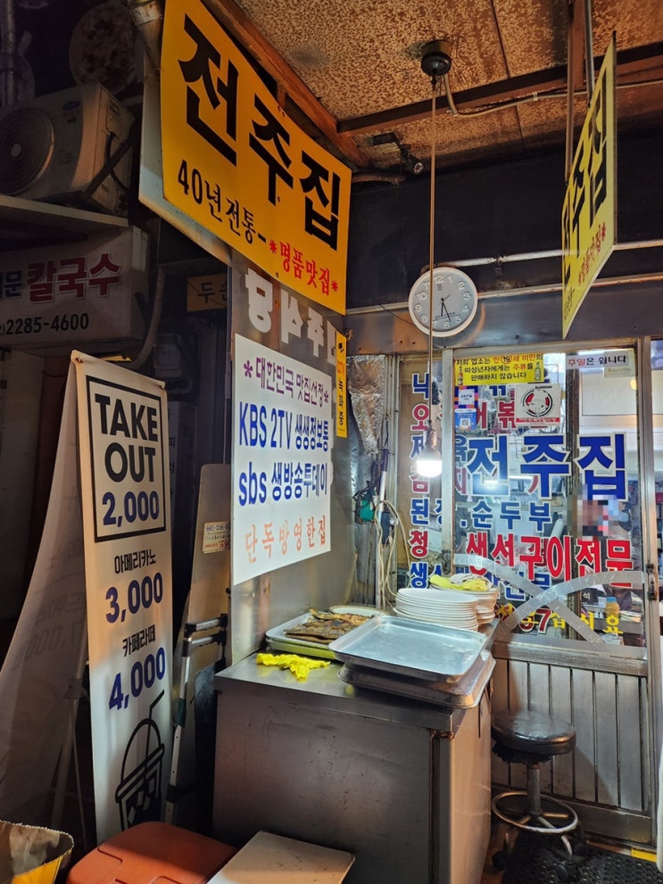 동대문 맛집 전주집 메뉴 추천, 가격, 통오징어 볶음 연탄 생선구이 내돈내산 리뷰