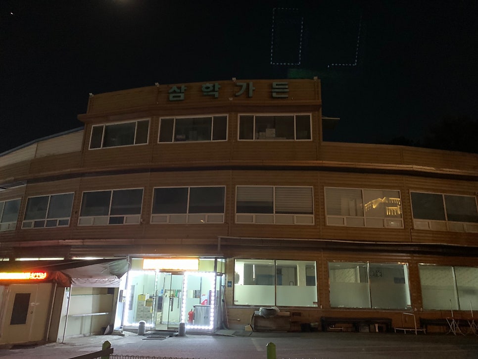 삼학가든 사진 1