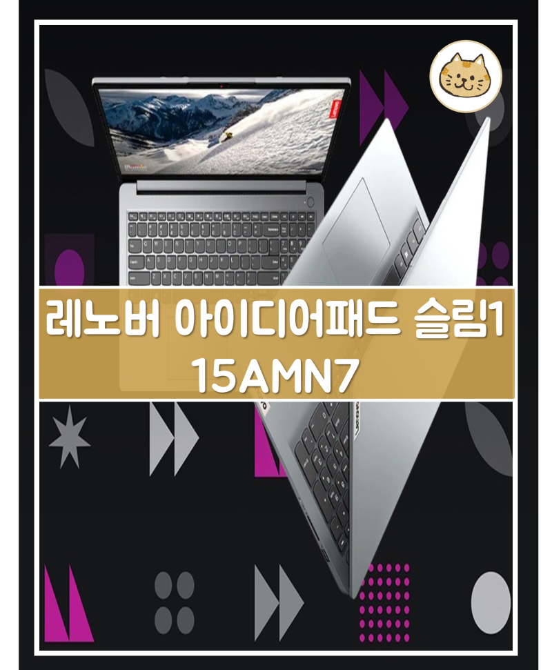 레노버 아이디어패드 슬림1 15AMN7 자세한 리뷰