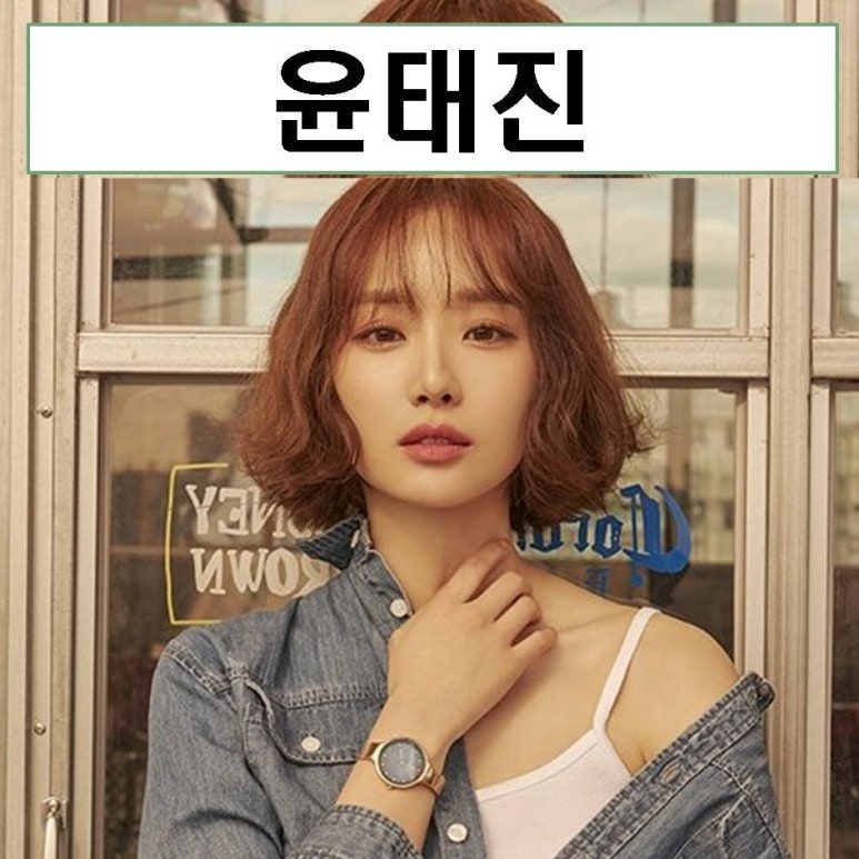 윤태진 아나운서 결혼 미스춘향 맥심 골때녀 MBTI 움짤 프로필