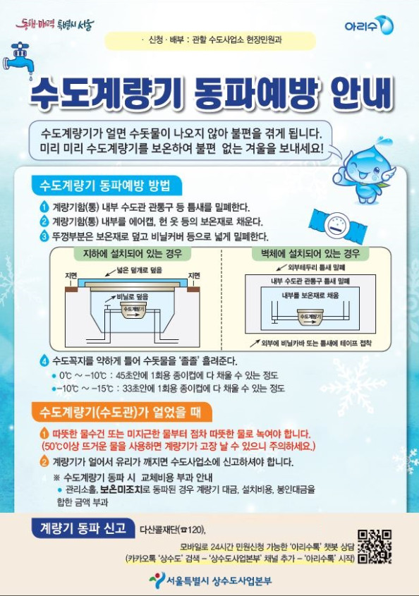  겨울철 동파 방지 대책 세워놓으세요.